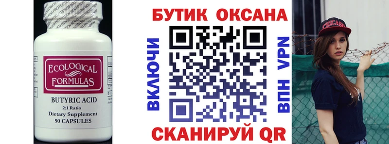 Купить  Новая Ляля  Бутират Butirat 